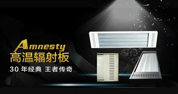 DaHe大赫 高溫輻射器-【詳情點(diǎn)擊圖片進(jìn)入】